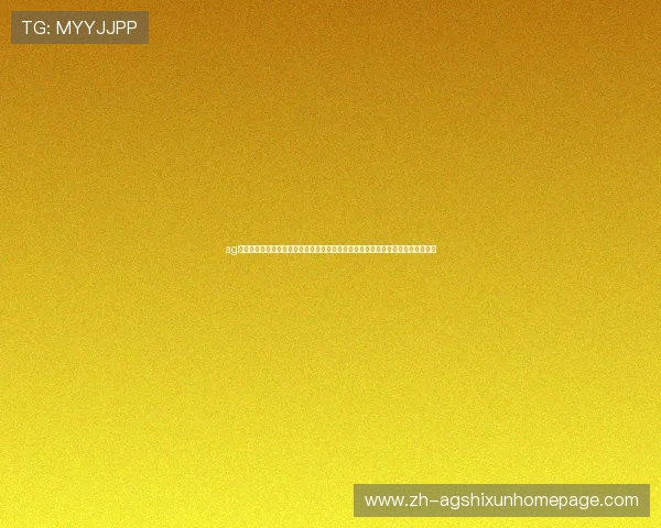 ag试玩网上娱乐平台为世界杯赛事提供丰富的竞猜玩法和实时互动,提升用户参与感 ag试玩网上娱乐平台为世界杯赛事提供丰富的竞猜玩法和实时互动,提升用户参与感