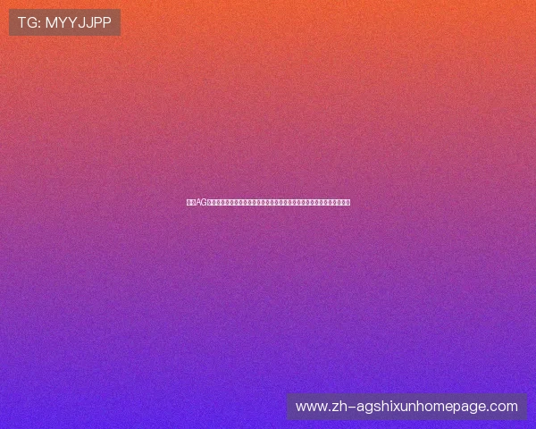 下载AG真人手机版享受世界杯期间高清直播和多样互动玩法全方位体验体育盛宴 下载AG真人手机版享受世界杯期间高清直播和多样互动玩法全方位体验体育盛宴